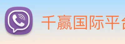 千赢国际平台官网 Logo